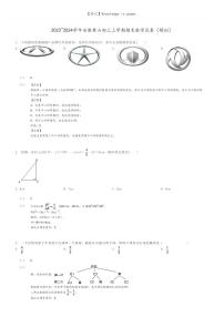 [数学]2023～2024学年安徽黄山初三上学期期末数学试卷(模拟)(原题版+解析版)