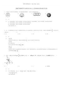 [数学]2023～2024学年安徽淮北初三上学期期末模拟数学试卷(原题版+解析版)