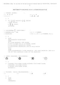 [数学]2023～2024学年安徽合肥蜀山区初三上学期期末模拟数学试卷(原题版+解析版)