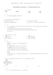 [数学]2023～2024学年安徽合肥初一上学期期末模拟数学试卷(原题版+解析版)