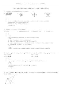 [数学]2023～2024学年安徽阜阳阜南县初三上学期期末模拟数学试卷(原题版+解析版)