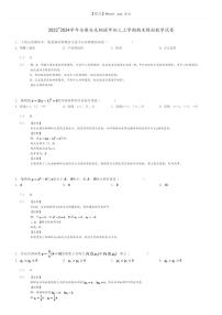 [数学]2023～2024学年安徽安庆桐城市初三上学期期末模拟数学试卷(原题版+解析版)