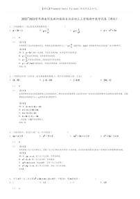 [数学]2022～2023学年湖南怀化麻阳苗族自治县初三上学期期中数学试卷(两校)(原题版+解析版)