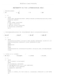 [数学]2023～2024学年广东广州初一上学期期末数学试卷(模拟)(原题版+解析版)