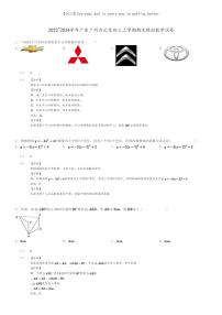 [数学]2023～2024学年广东广州白云区初三上学期期末模拟数学试卷(原题版+解析版)