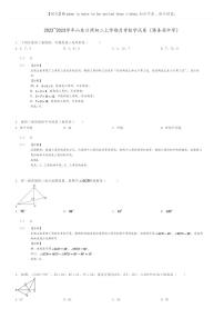 [数学]2022～2023学年山东日照初二上学期月考数学试卷(港务局中学)(原题版+解析版)