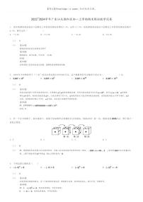 [数学]2023～2024学年广东汕头潮阳区初一上学期期末模拟数学试卷(原题版+解析版)