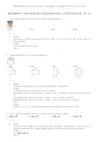 [数学]2023～2024学年广东佛山南海区佛山市南海外国语学校初一上学期月考数学试卷(第一次)(原题版+解析版)