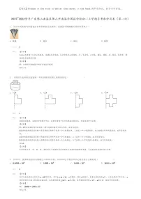 [数学]2023～2024学年广东佛山南海区佛山市南海外国语学校初一上学期月考数学试卷(第一次)(原题版+解析版)