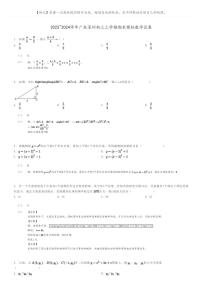 [数学]2023～2024学年广东深圳初三上学期期末模拟数学试卷(原题版+解析版)