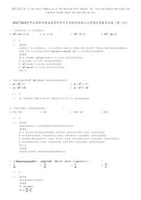 [数学]2022～2023学年江苏常州新北区常州市中天实验学校初三上学期月考数学试卷(第一次)(原题版+解析版)