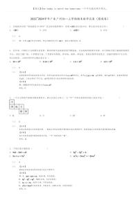 [数学]2023～2024学年广东广州初一上学期期末数学试卷(猜题卷)(原题版+解析版)