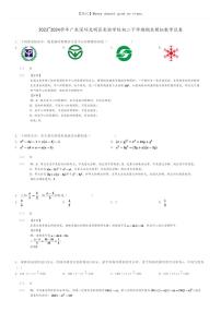 [数学]2023～2024学年广东深圳光明区实验学校初二下学期期末模拟数学试卷(原题版+解析版)