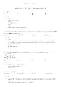 [数学]2023～2024学年广东广州初一上学期期末模拟数学试卷(原题版+解析版)