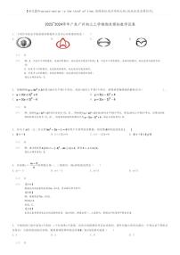 [数学]2023～2024学年广东广州初三上学期期末模拟数学试卷(原题版+解析版)