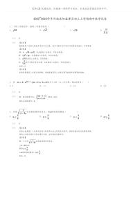 [数学]2022～2023学年河南洛阳孟津县初三上学期期中数学试卷(原题版+解析版)