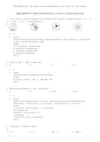 [数学]2023～2024学年江西赣州章贡区赣州市第三中学初二下学期月考数学试卷(原题版+解析版)