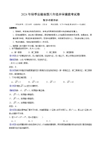 【开学考】2024学年新八年级数学（安徽专用）（范围：七下平面直角坐标系一次函数）开学摸底考试卷.zip