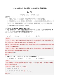 【开学考】2024年（上海专用）初中数学01（上海专用）新七年级开学摸底考试卷.zip