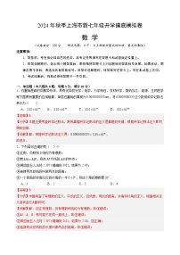 【开学考】2024年（上海专用）初中数学02（上海专用，含预习内容）-新七年级开学摸底考试卷.zip