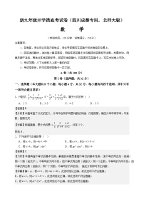 【开学考】2024年新九年级上册数学（四川成都专用，北师大版）开学摸底考试卷