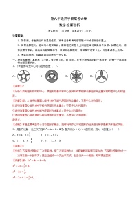 【开学考】2024年新九年级上册数学（天津专用，人教版）开学摸底考试卷