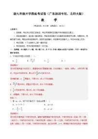 【开学考】2024年新九年级上册数学（广东深圳专用，北师大版）开学摸底考试卷