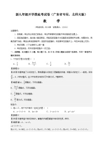 【开学考】2024年新九年级上册数学（广东省专用，北师大版）开学摸底考试卷