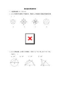 人教版数学九上 期末综合素质评价试卷