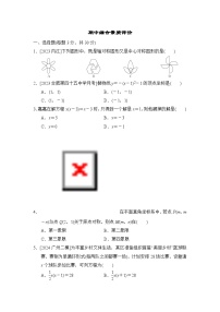 人教版数学九上 期中综合素质评价试卷