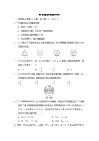 人教版数学九年级上册 期末综合素质评价试卷