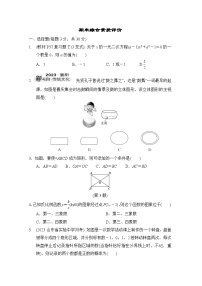 北师大版数学九上 期末综合素质评价试卷