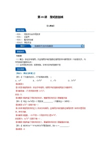 暑假自学课七年级数学上册人教版第08讲 整式的加减学案（解析版）