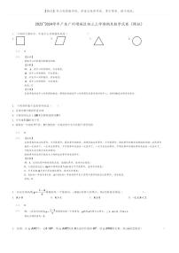 [数学]2023～2024学年广东广州增城区初三上学期期末数学试卷(模拟)(原题版+解析版)