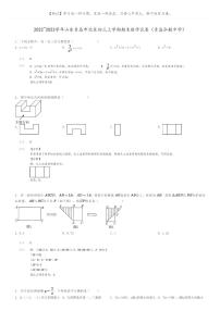 [数学]2022～2023学年山东青岛市北区初三上学期期末数学试卷(青岛弘毅中学)(原题版+解析版)