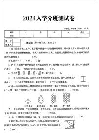 咸阳秦都区部分学校2024-2025学年七年级上学期入学分班考试数学试题+答案