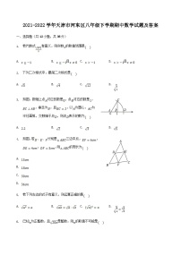 2021-2022学年天津市河东区八年级下学期期中数学试题及答案