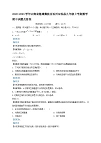 2022-2023学年云南省楚雄彝族自治州双柏县九年级上学期数学期中试题及答案