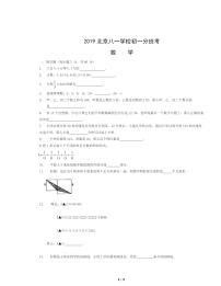 [数学]2019北京八一学校初一分班考数学试卷及答案