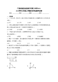 广西壮族自治区南宁市第三中学2023-2024学年七年级上学期分班考试数学试卷(含答案)