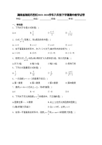 湖南省衡阳市四校2023-2024学年八年级下学期期中数学试卷(含答案)