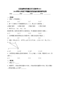 江苏省泰州市靖江市八校联考2023-2024学年七年级下学期阶段质量抽样调研数学试卷(含答案)