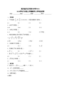 四川省内江市第六中学2023-2024学年八年级上学期数学入学考试试卷(含答案)