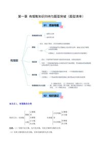 数学七年级上册1.2.1 有理数课堂检测