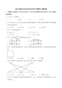 [数学][三模]2024年浙江省台州市玉环市中考数学三模试卷(有答案)