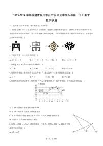 [数学][期末]2023～2024学年福建省福州市台江区华伦中学八年级(下)期末数学试卷(有详解)