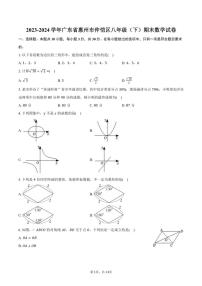 [数学][期末]2023～2024学年广东省惠州市仲恺区八年级(下)期末数学试卷(有详解)