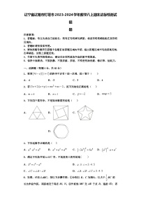 辽宁省辽阳市灯塔市2023-2024学年数学八上期末达标检测试题【含解析】