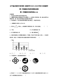 辽宁省辽阳市灯塔市第二初级中学2023-2024学年八年级数学第一学期期末质量检测模拟试题【含解析】