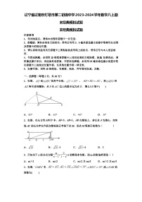 辽宁省辽阳市灯塔市第二初级中学2023-2024学年数学八上期末经典模拟试题【含解析】